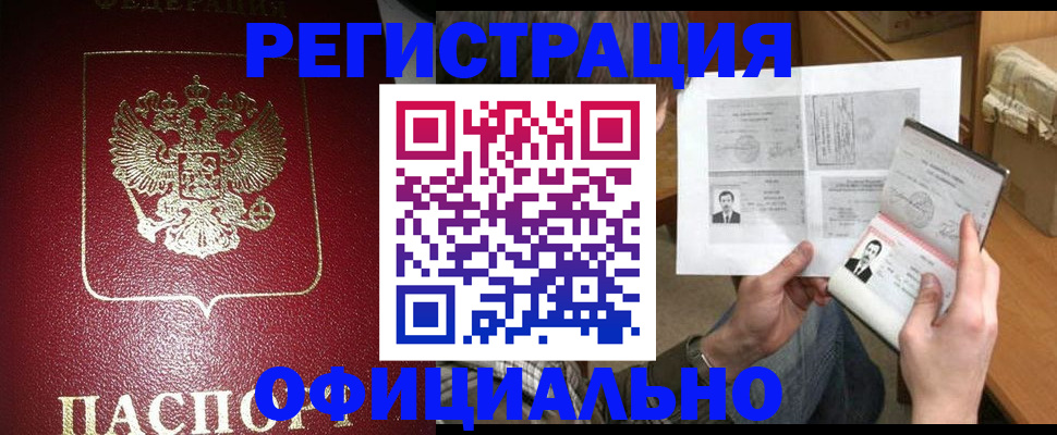 прописка регистрация в Серпухове