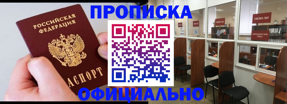 прописка для кредита в Серпухове