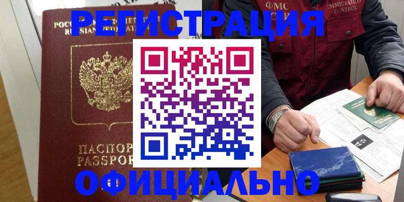 прописка ребенка в Серпухове