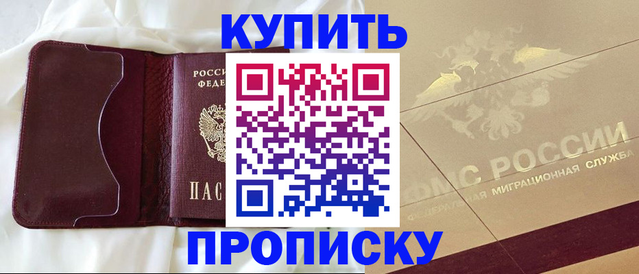 прописка для кредита в Серпухове